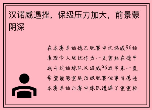 汉诺威遇挫，保级压力加大，前景蒙阴深
